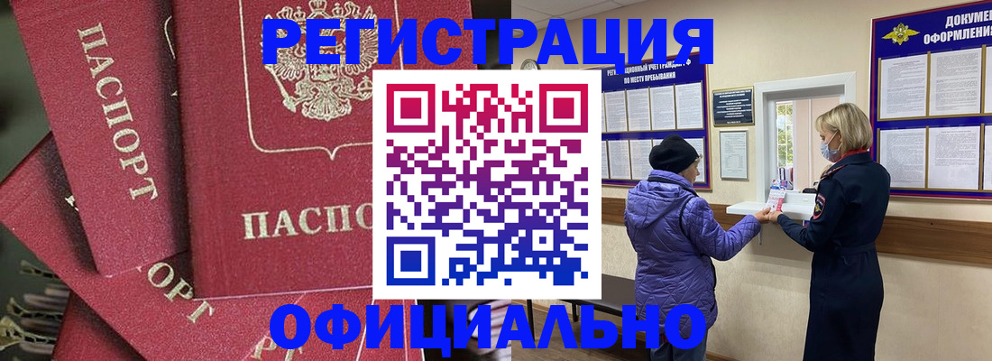 купить прописку в Тюменской области